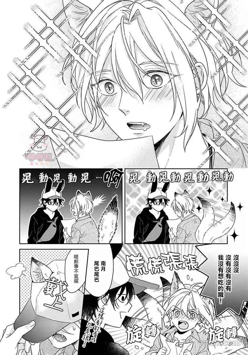 那我开动了，狼先生漫画,第4话3图