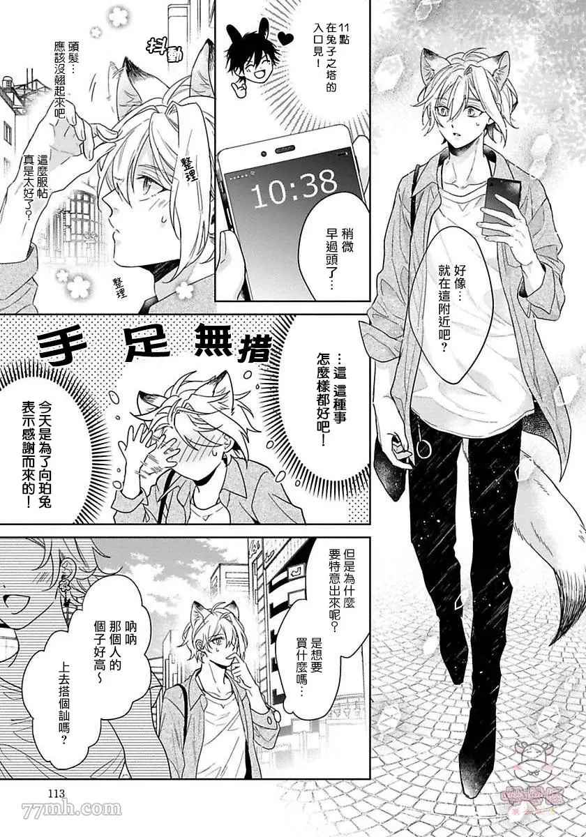 那我开动了，狼先生漫画,第4话3图