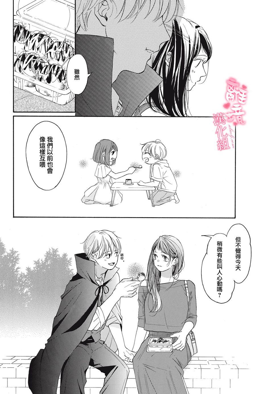 适龄姐姐想恋爱漫画,第3话3图