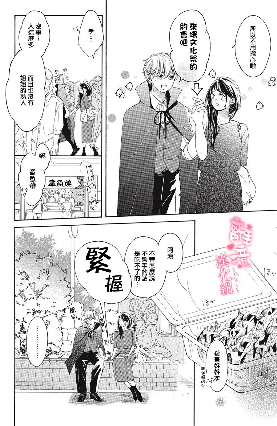 适龄姐姐想恋爱漫画,第3话1图