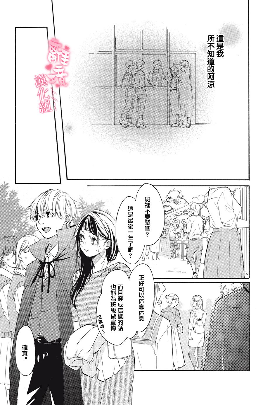 适龄姐姐想恋爱漫画,第3话5图