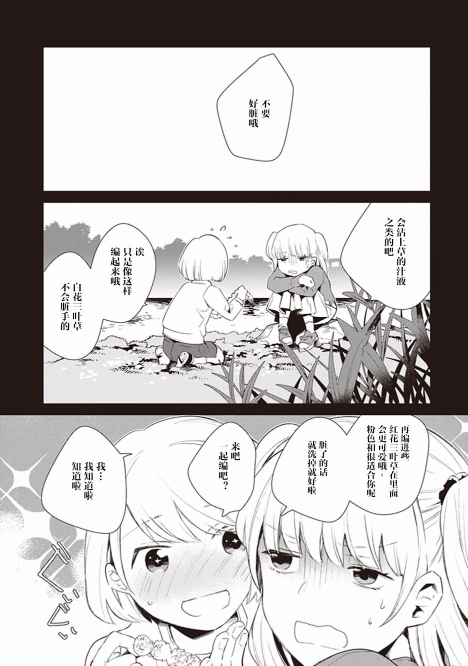 Eclair Special 杂草谭漫画,第4话3图