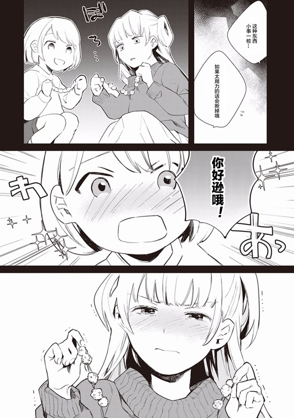 Eclair Special 杂草谭漫画,第4话4图