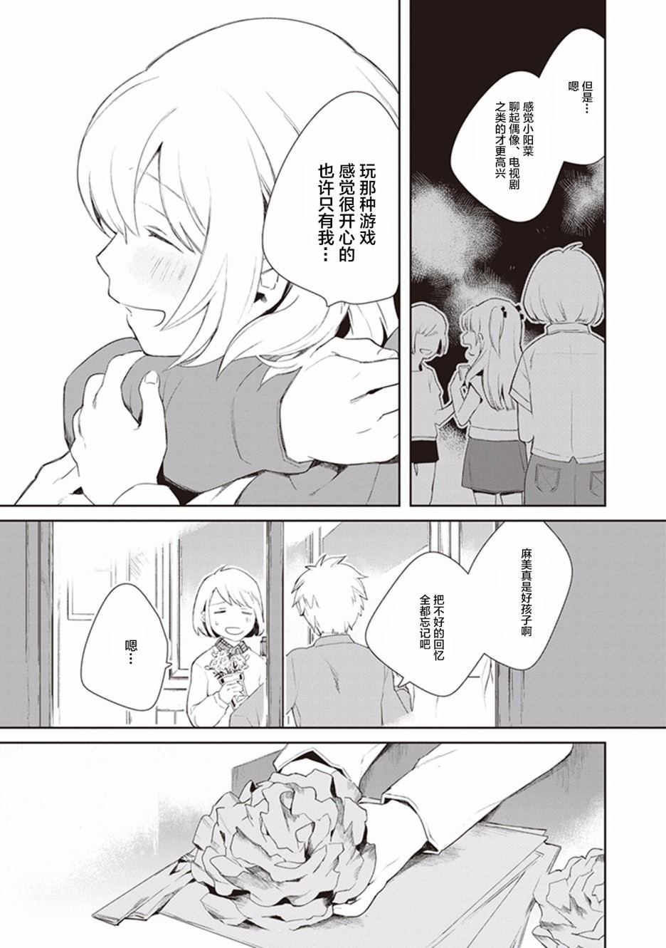 Eclair Special 杂草谭漫画,第4话5图