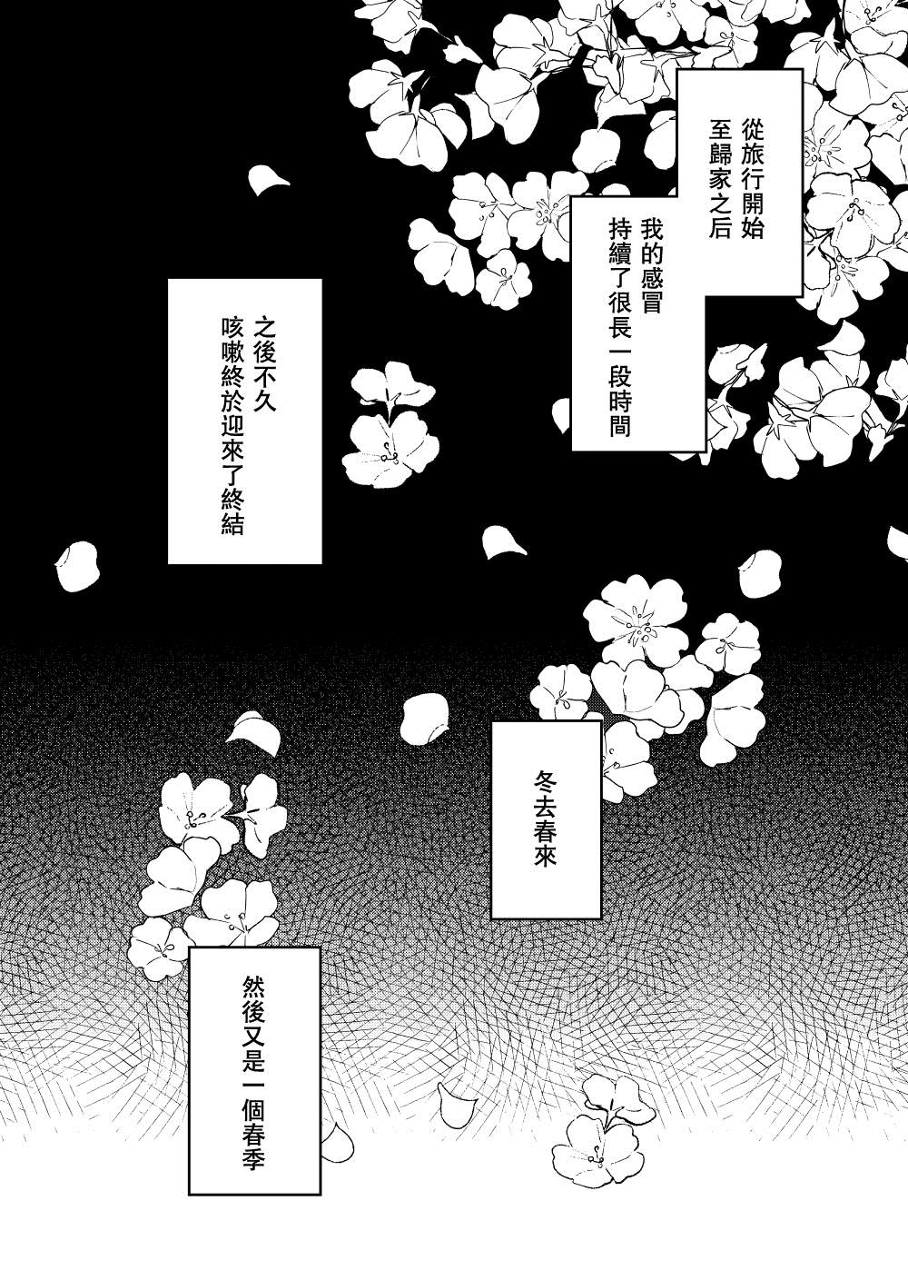 名为恋爱的疾病漫画,第1话2图