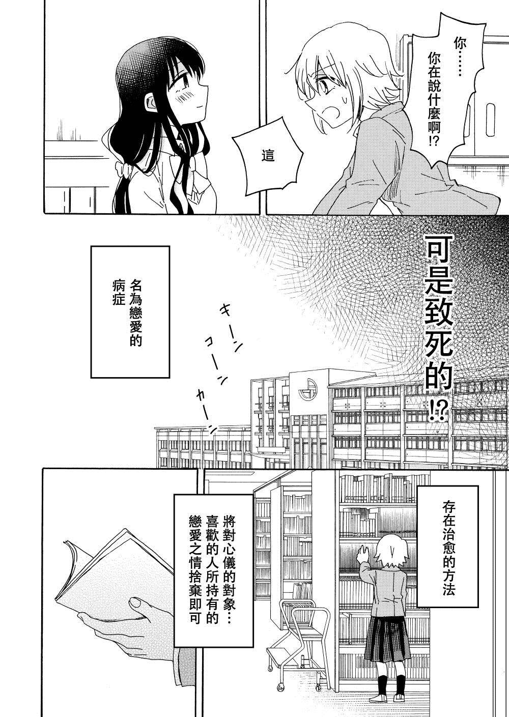 名为恋爱的疾病漫画,第1话1图