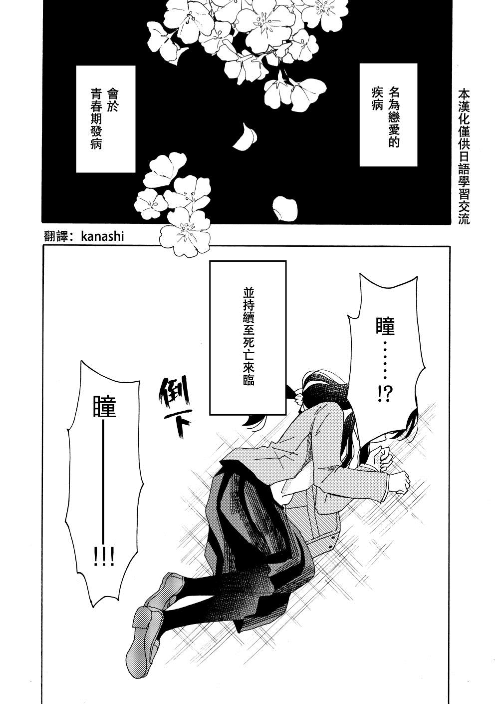 名为恋爱的疾病漫画,第1话1图