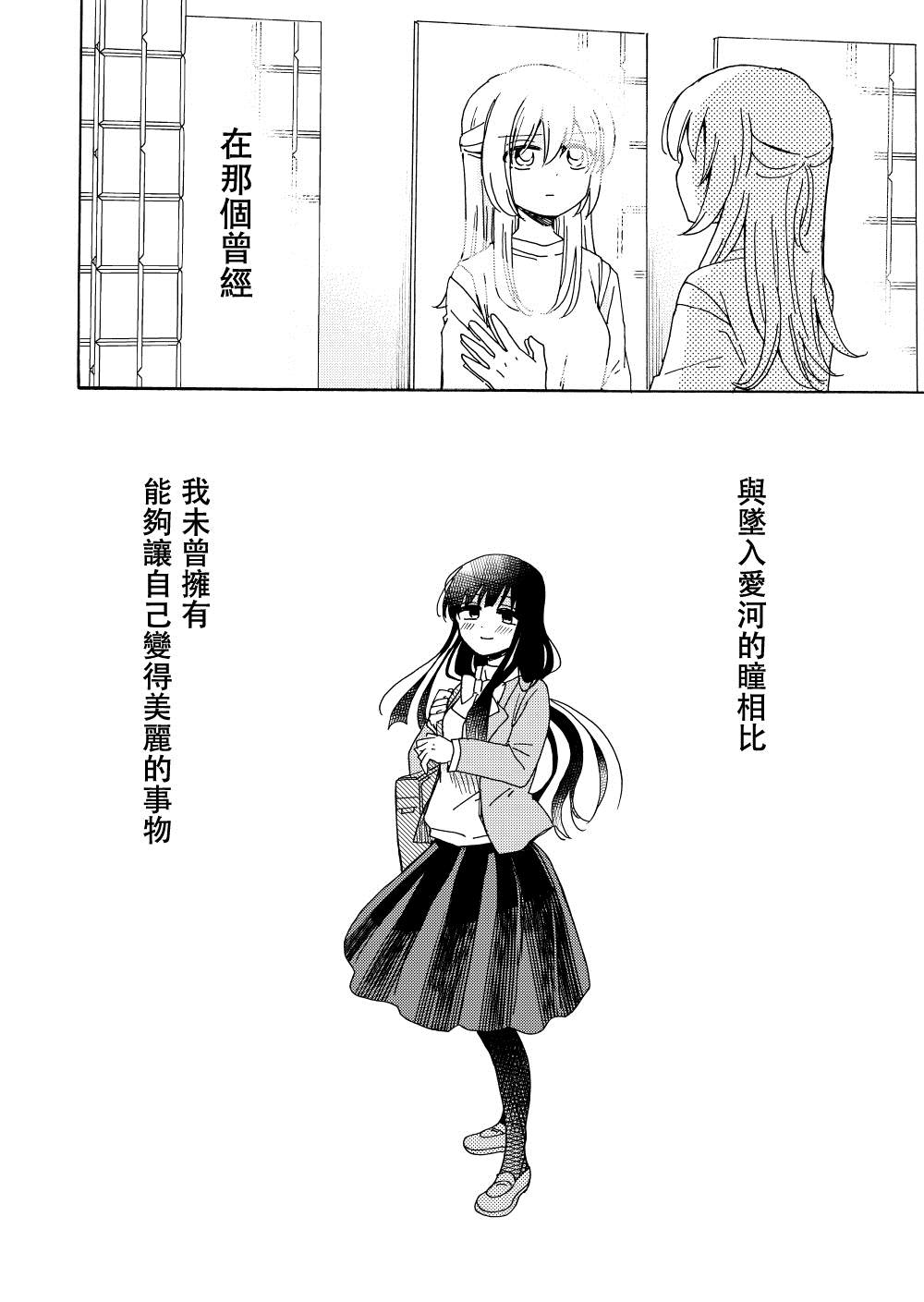 名为恋爱的疾病漫画,第1话5图