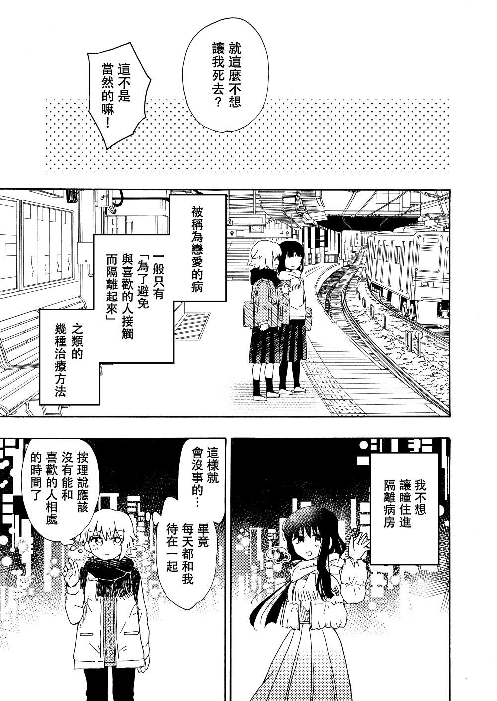 名为恋爱的疾病漫画,第1话1图