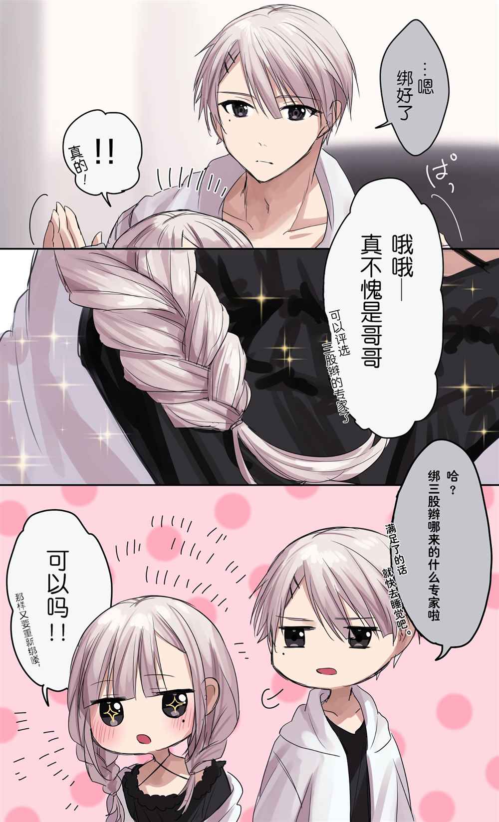 黑须兄妹漫画,推图42图