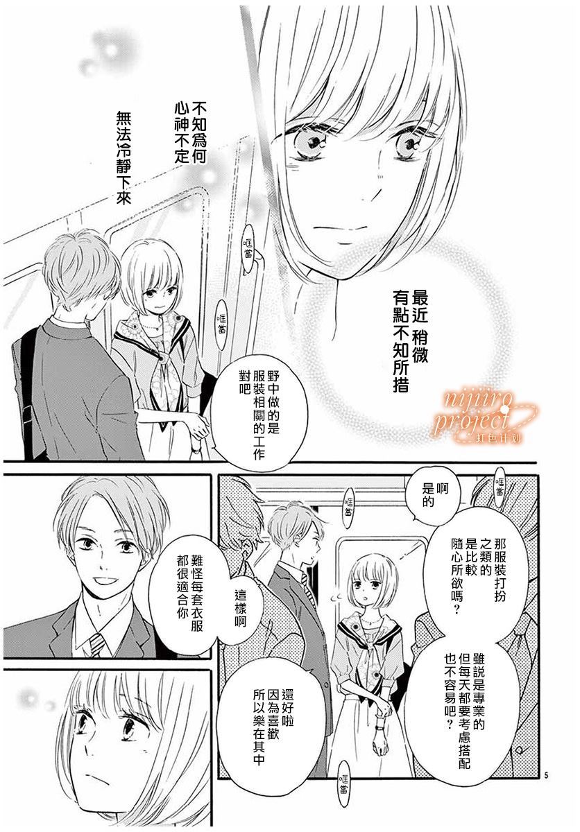 晨间电车上的你与我漫画,第1话5图