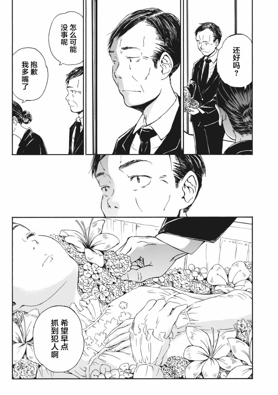 改变者漫画,第1话5图