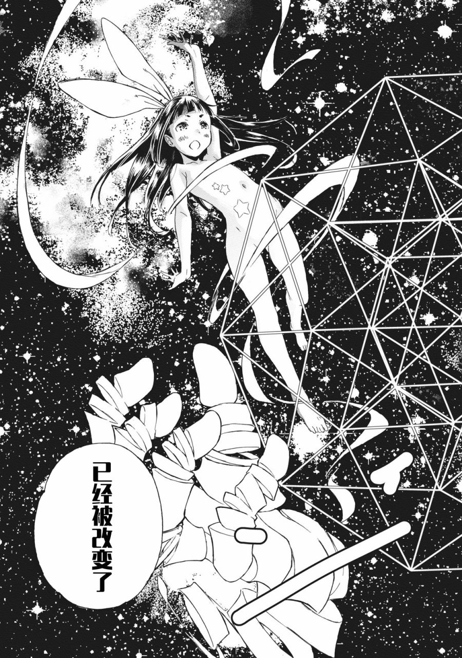 改变者漫画,第1话3图