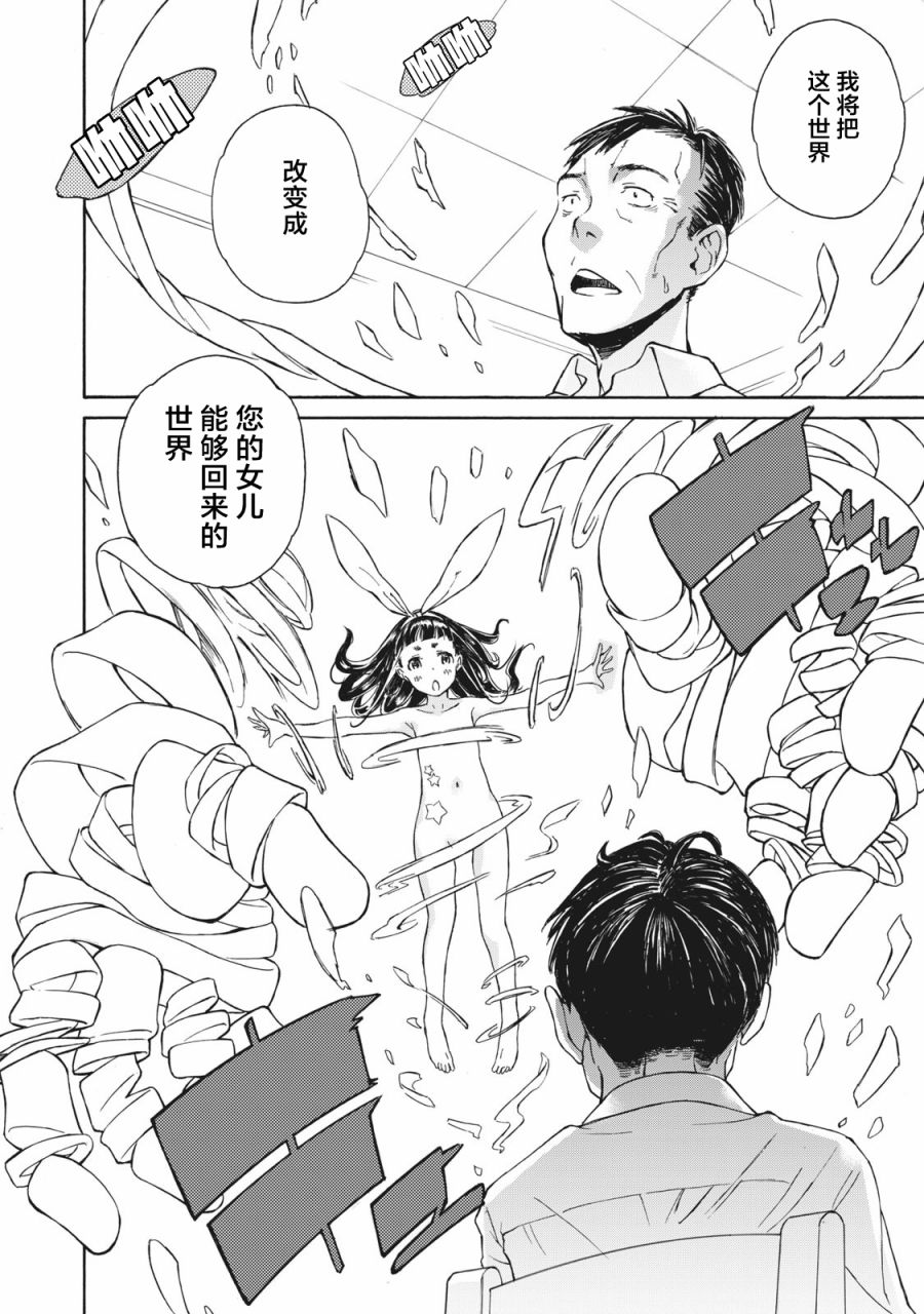 改变者漫画,第1话5图