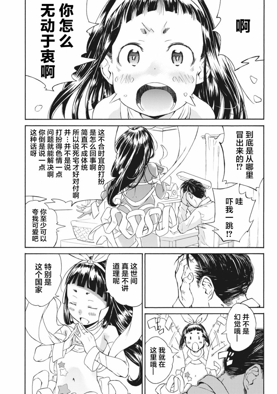 改变者漫画,第1话1图