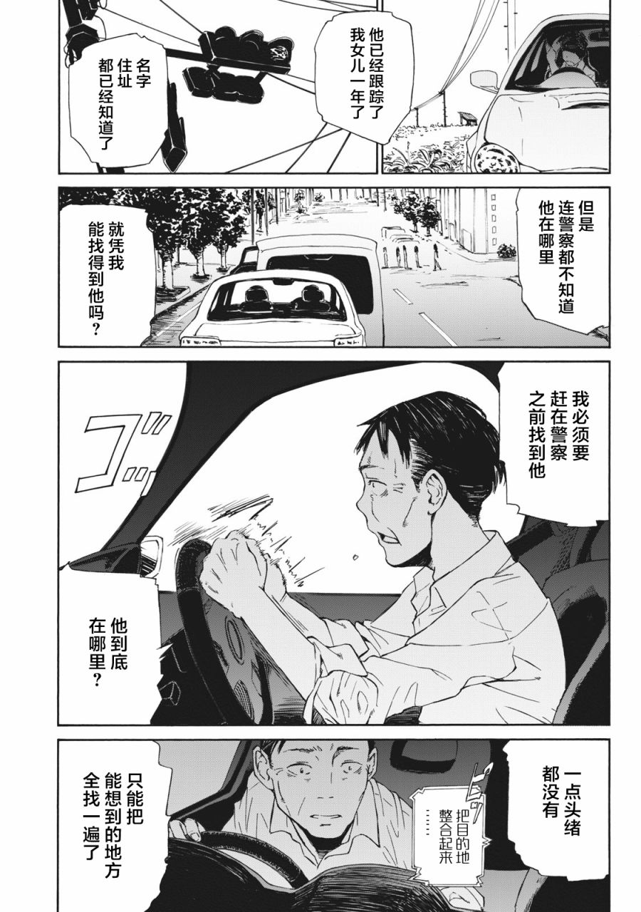 改变者漫画,第1话5图