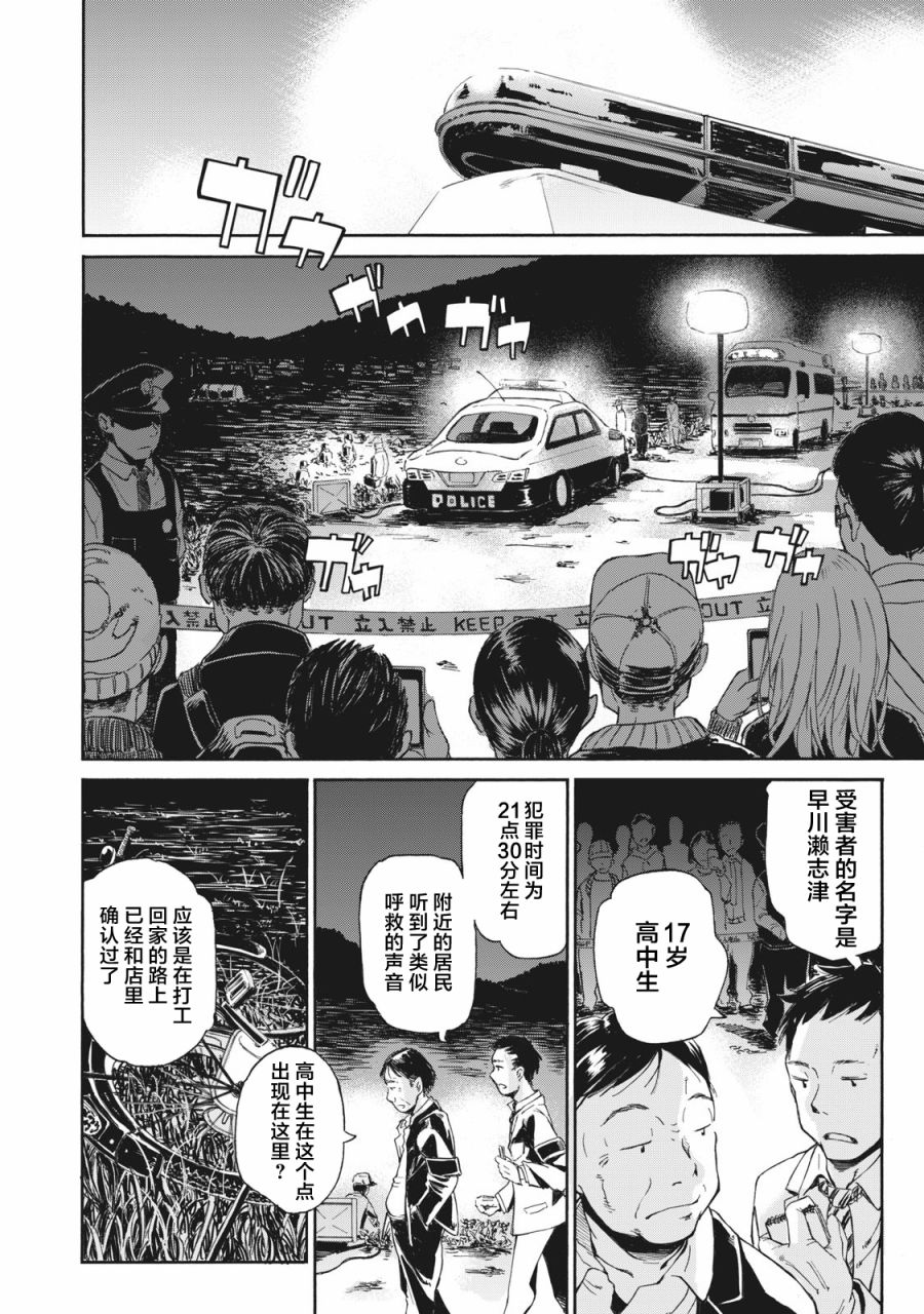 改变者漫画,第1话3图