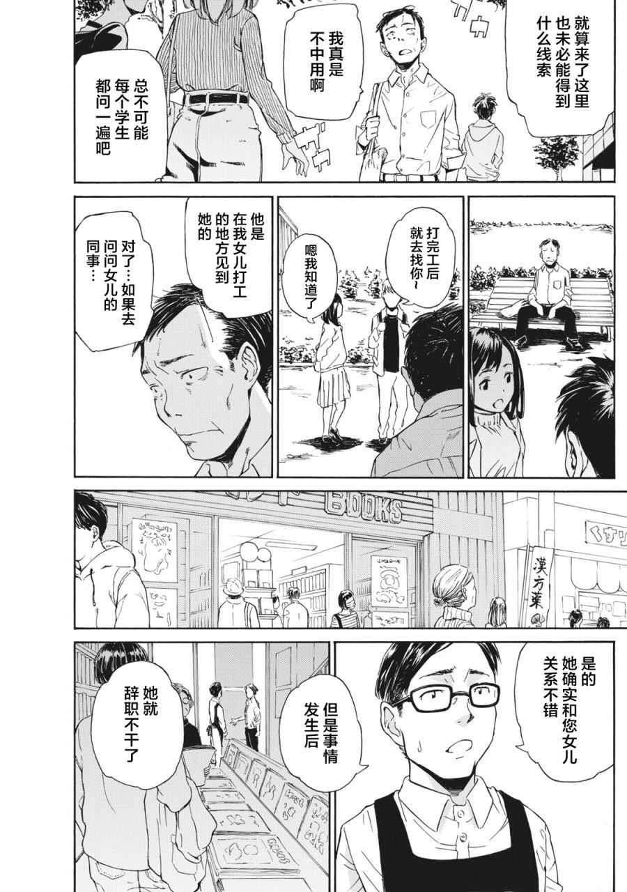 改变者漫画,第1话2图