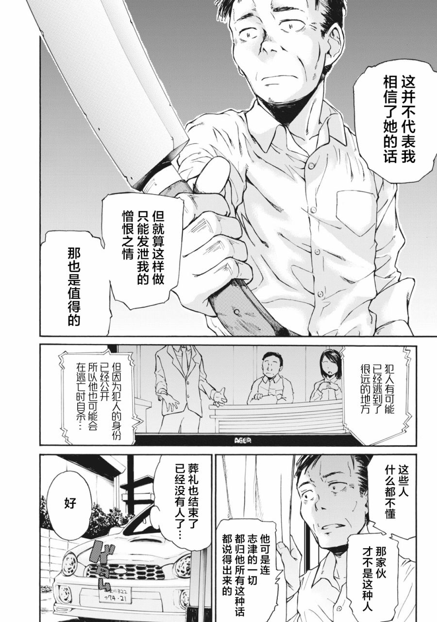 改变者漫画,第1话3图