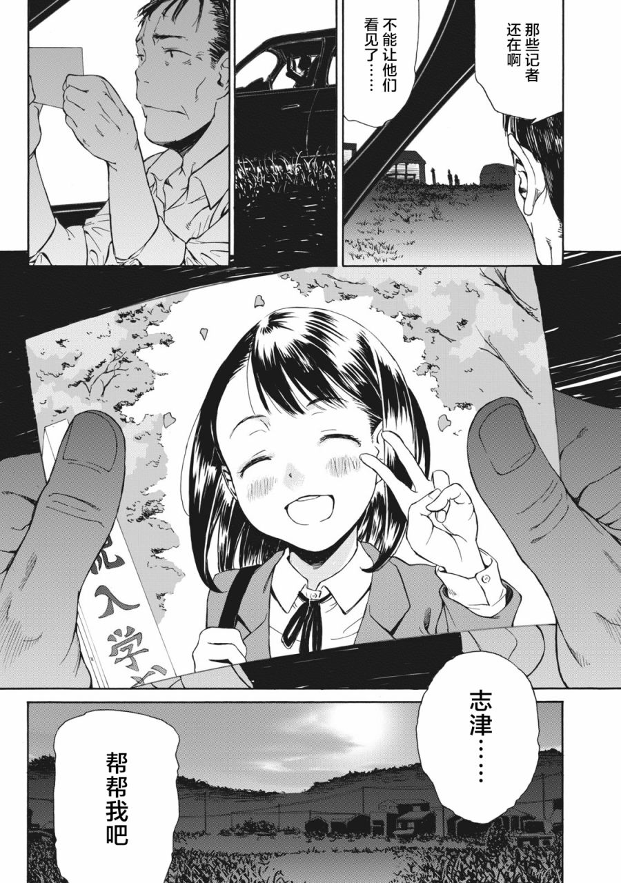 改变者漫画,第1话5图