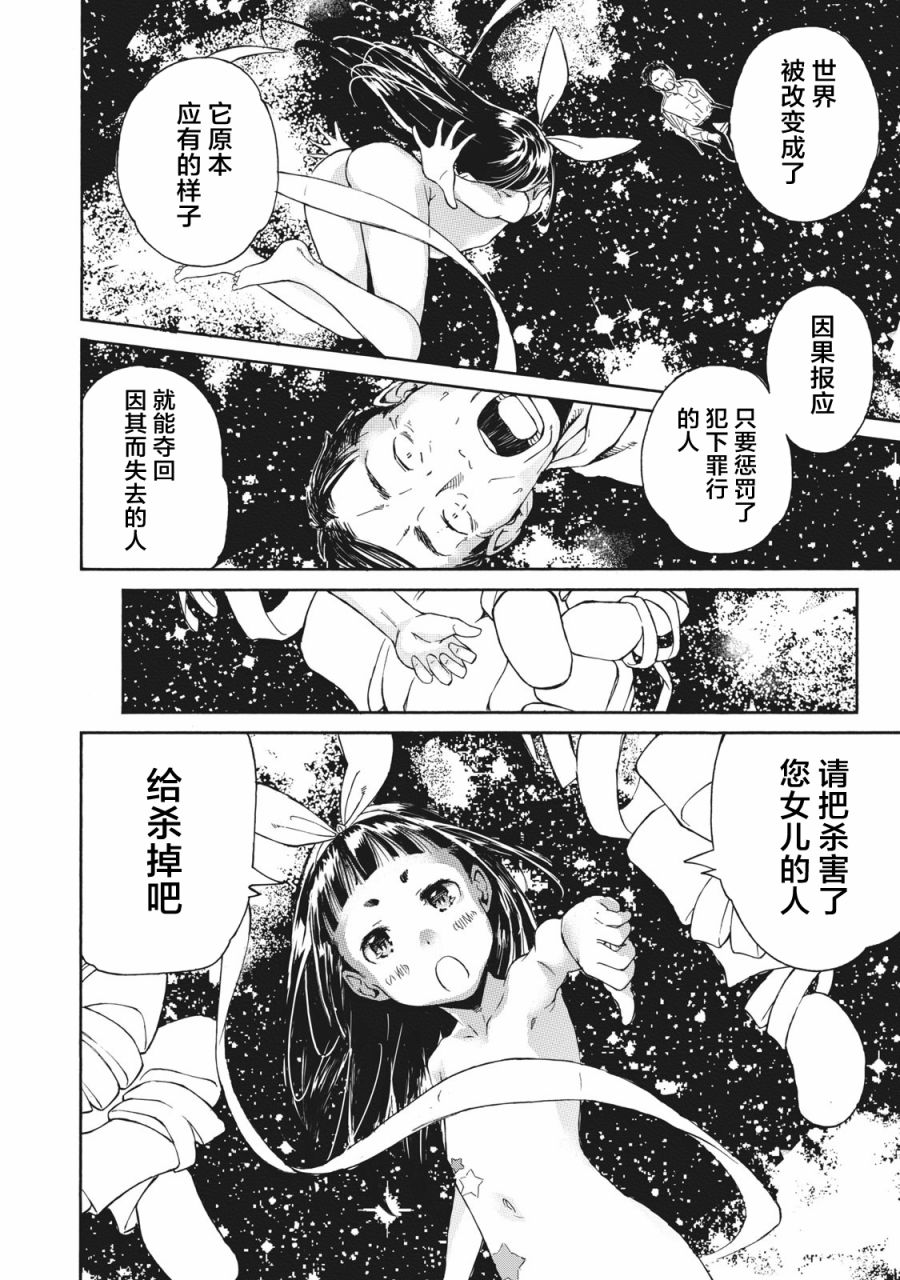 改变者漫画,第1话4图