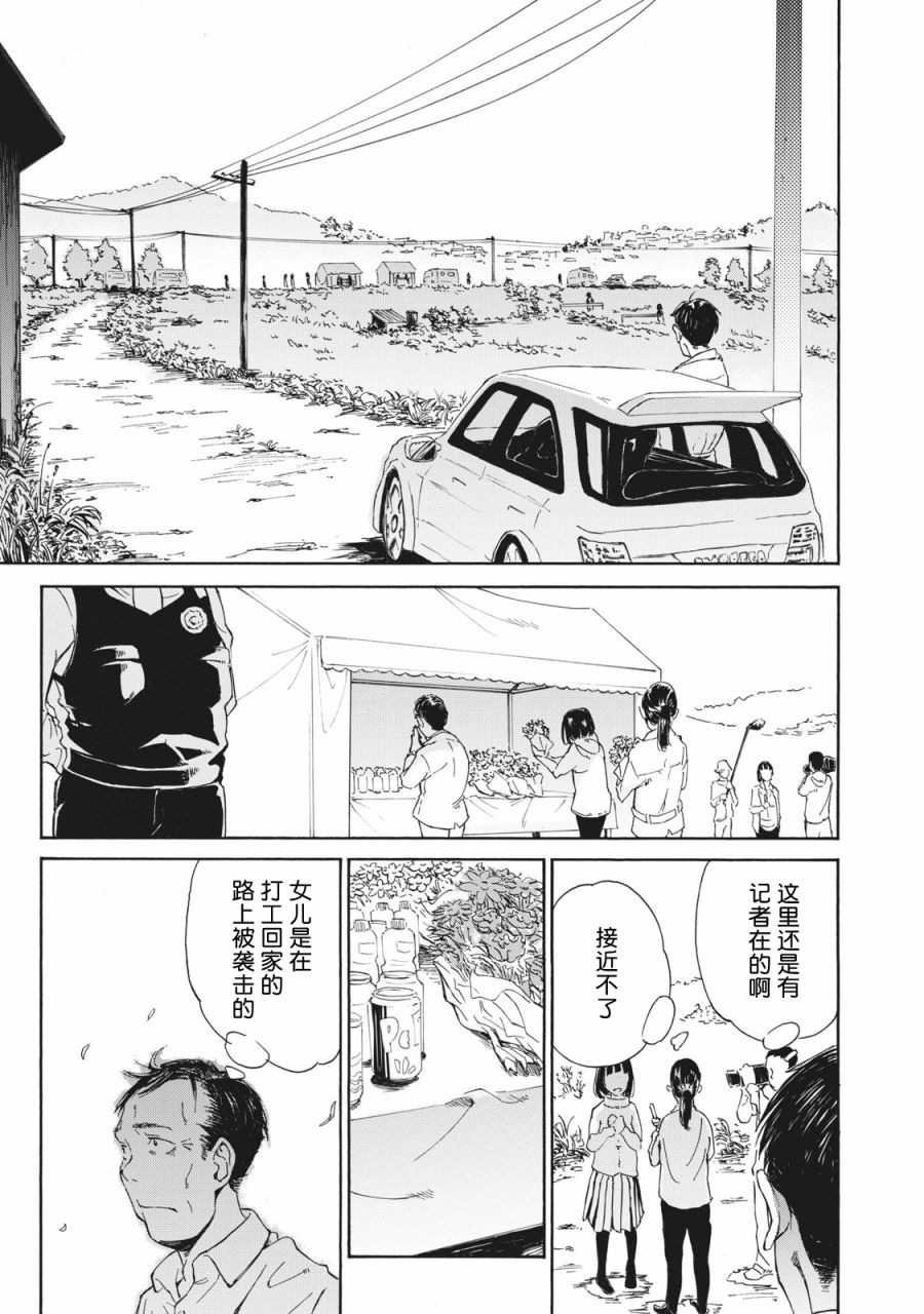 改变者漫画,第1话4图