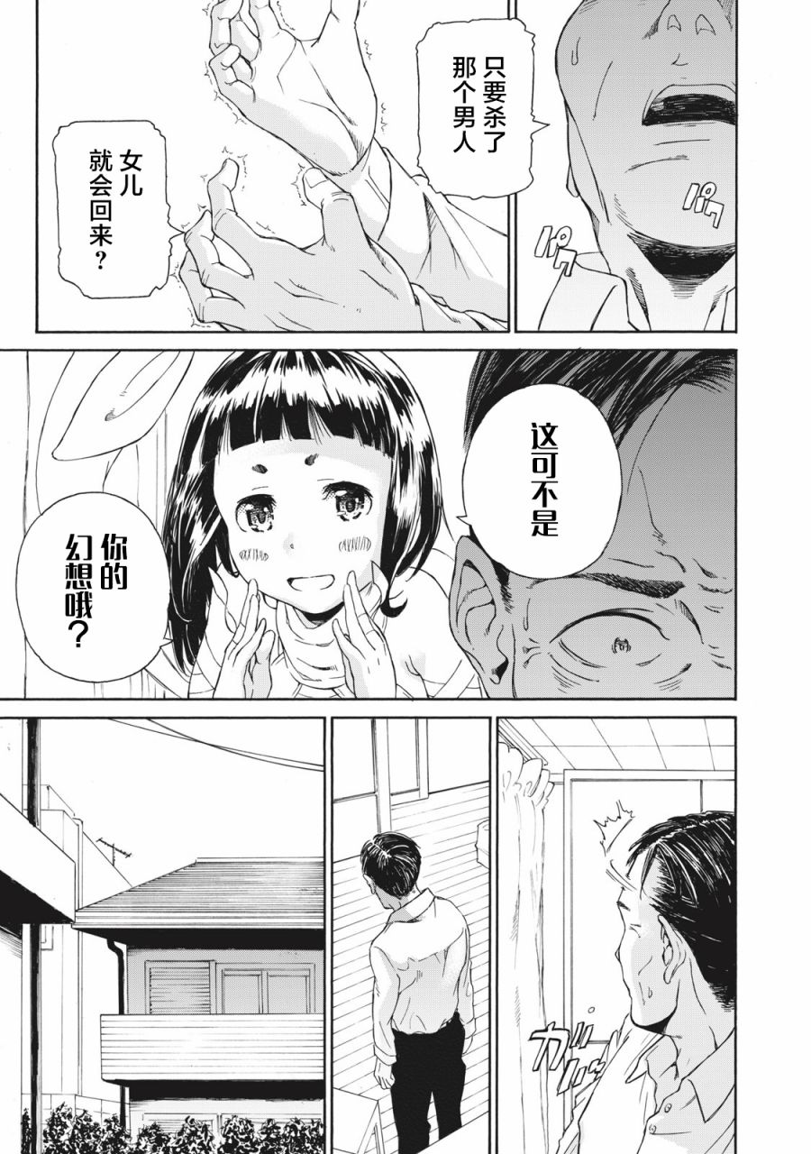 改变者漫画,第1话2图