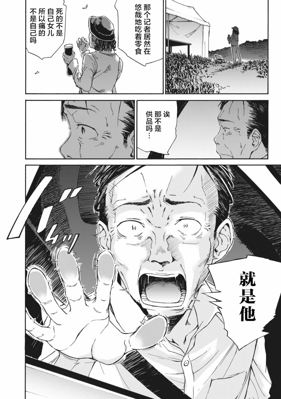 改变者漫画,第1话1图