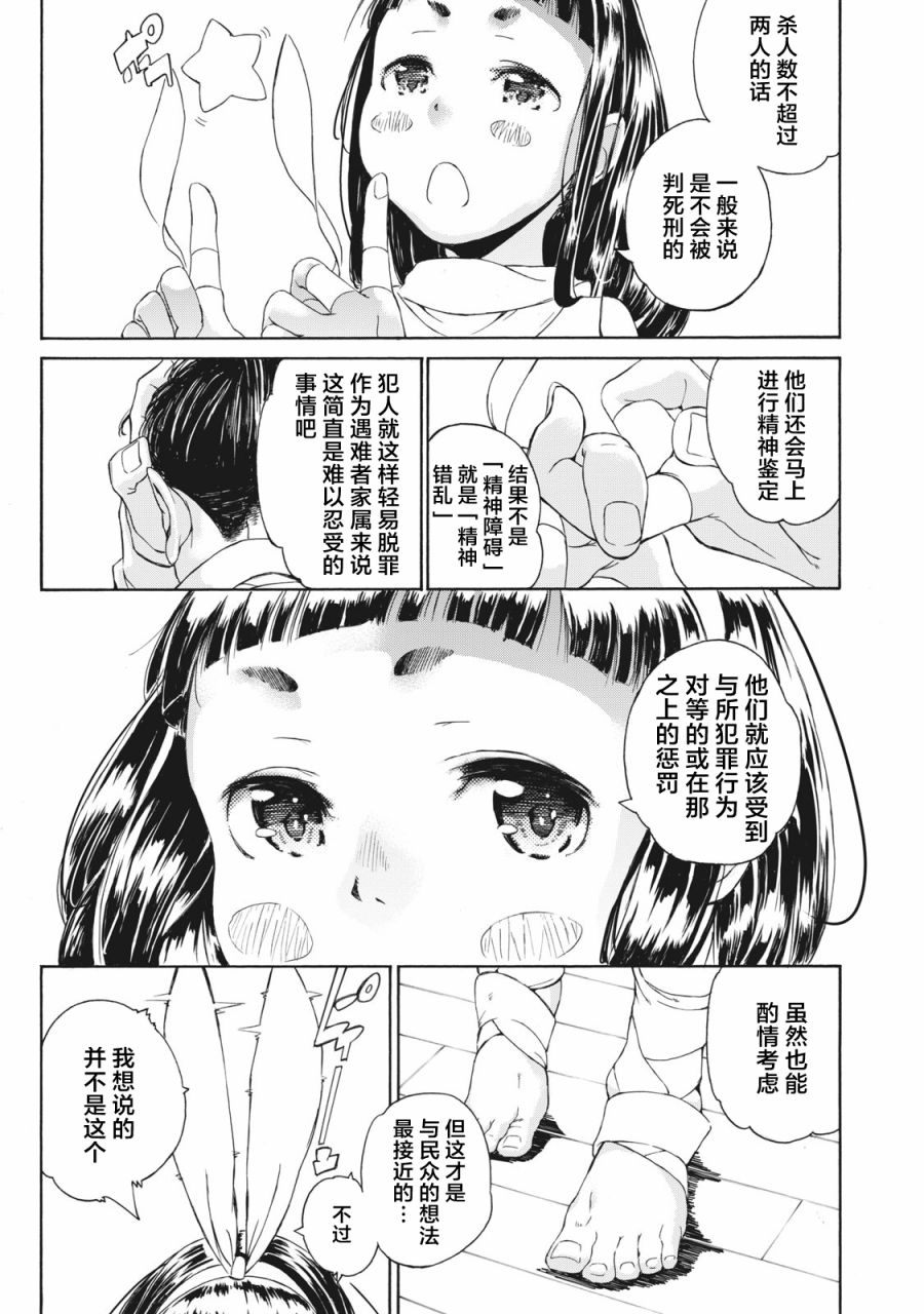 改变者漫画,第1话2图