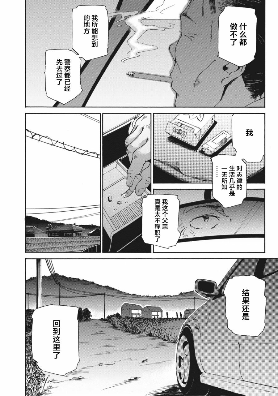 改变者漫画,第1话4图