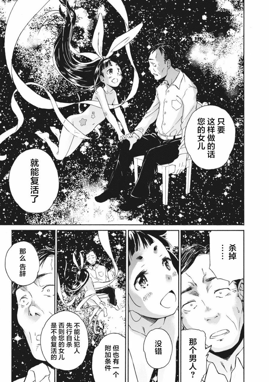 改变者漫画,第1话5图