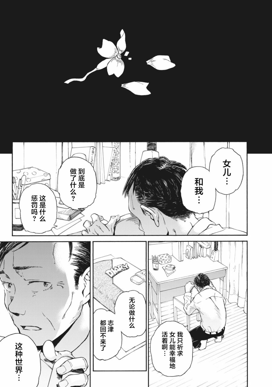 改变者漫画,第1话3图