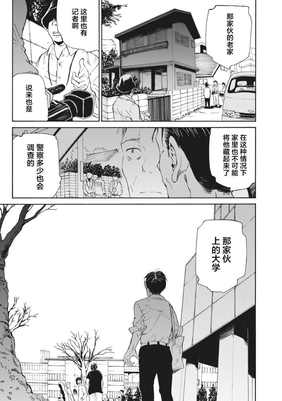 改变者漫画,第1话1图