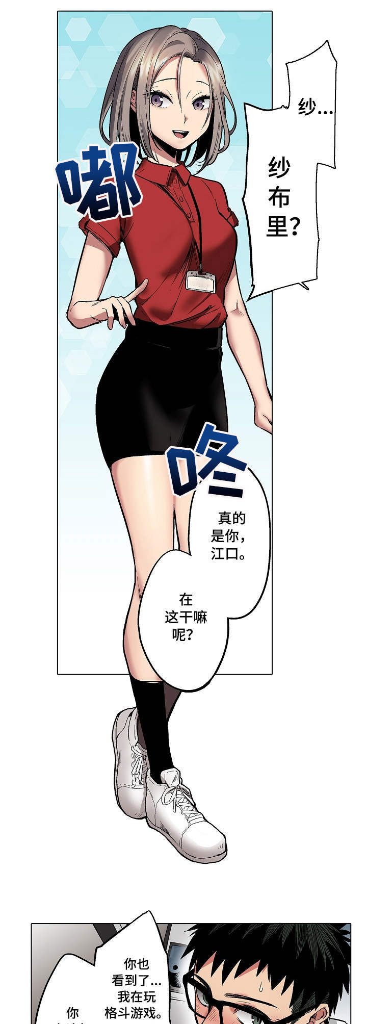 爱上书呆子漫画,第7章：游戏厅4图