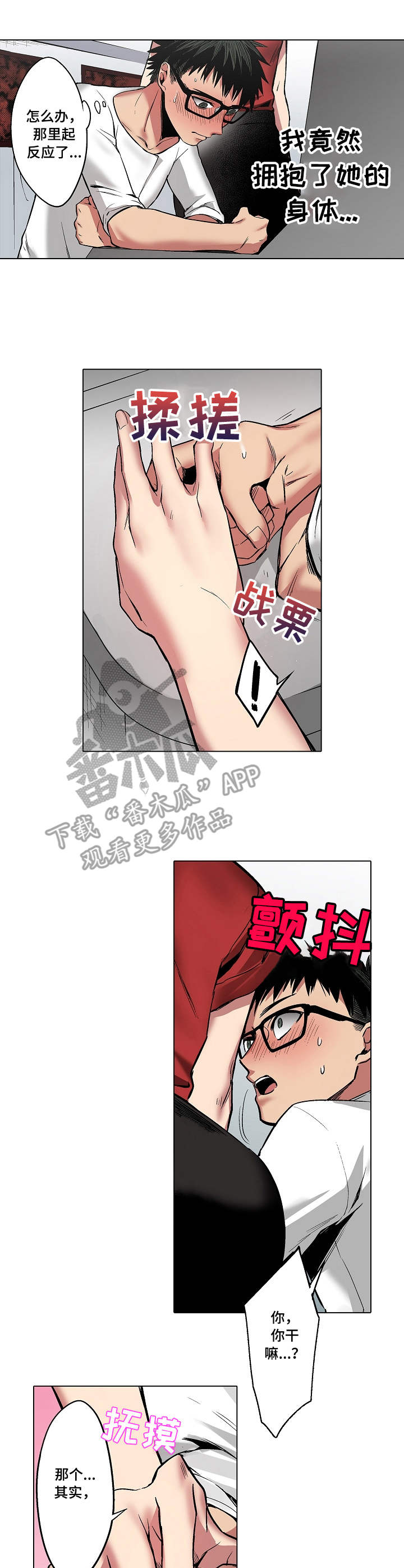 爱上书呆子漫画,第7章：游戏厅3图