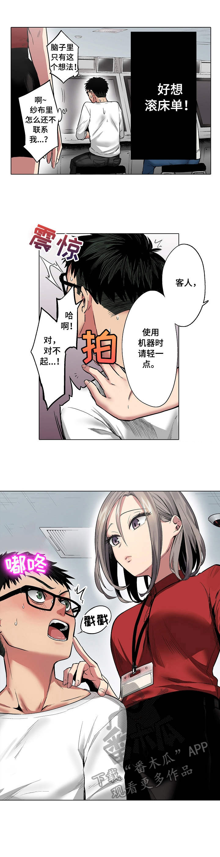 爱上书呆子漫画,第7章：游戏厅3图