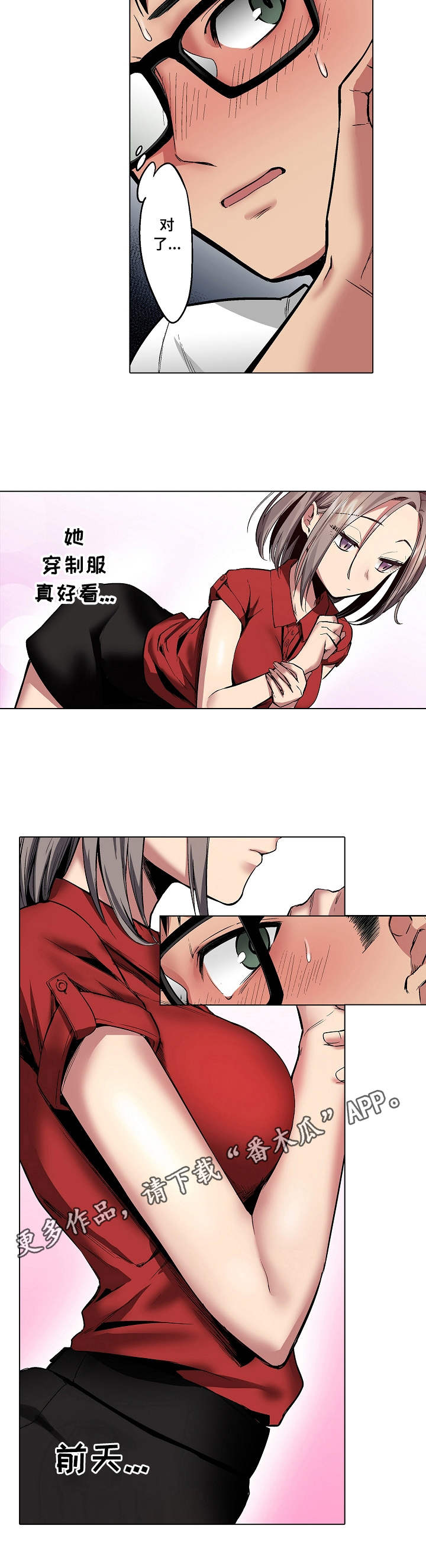 爱上书呆子漫画,第7章：游戏厅2图