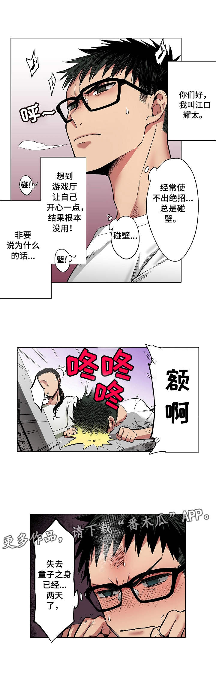 爱上书呆子漫画,第7章：游戏厅2图