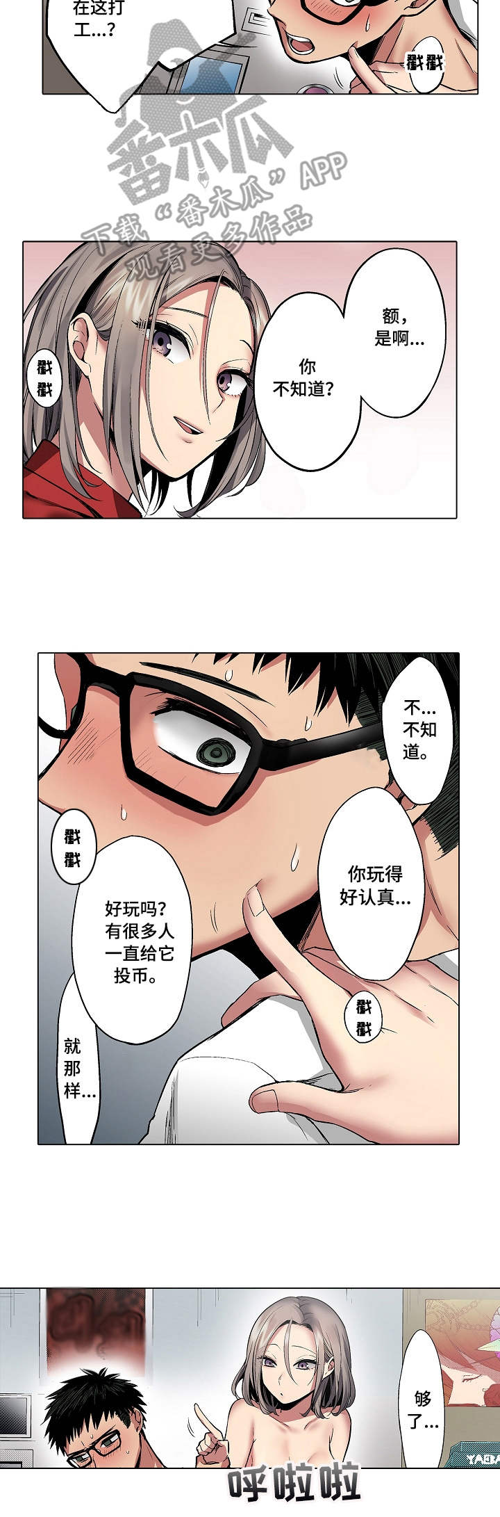 爱上书呆子漫画,第7章：游戏厅5图