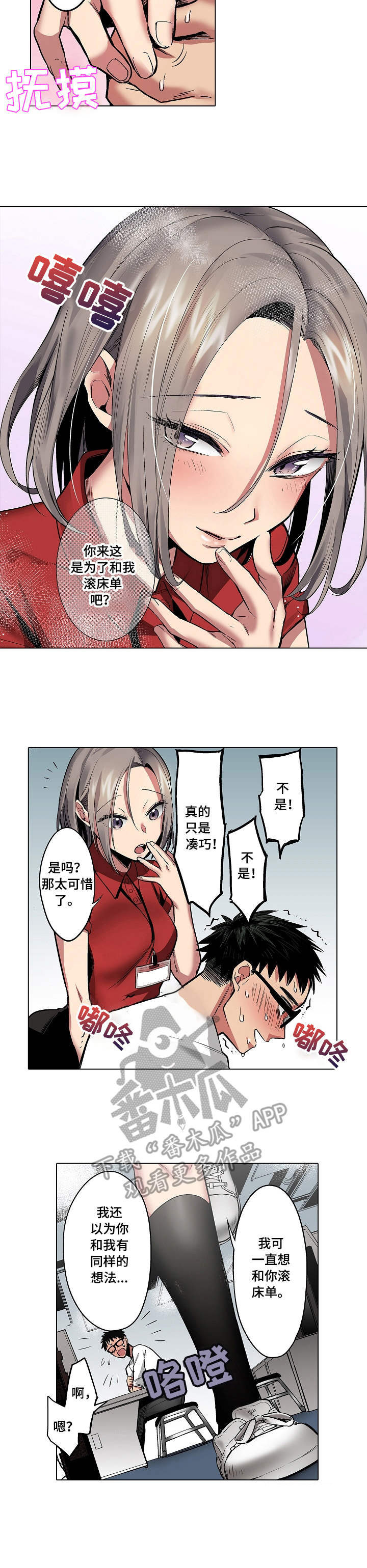 爱上书呆子漫画,第7章：游戏厅4图