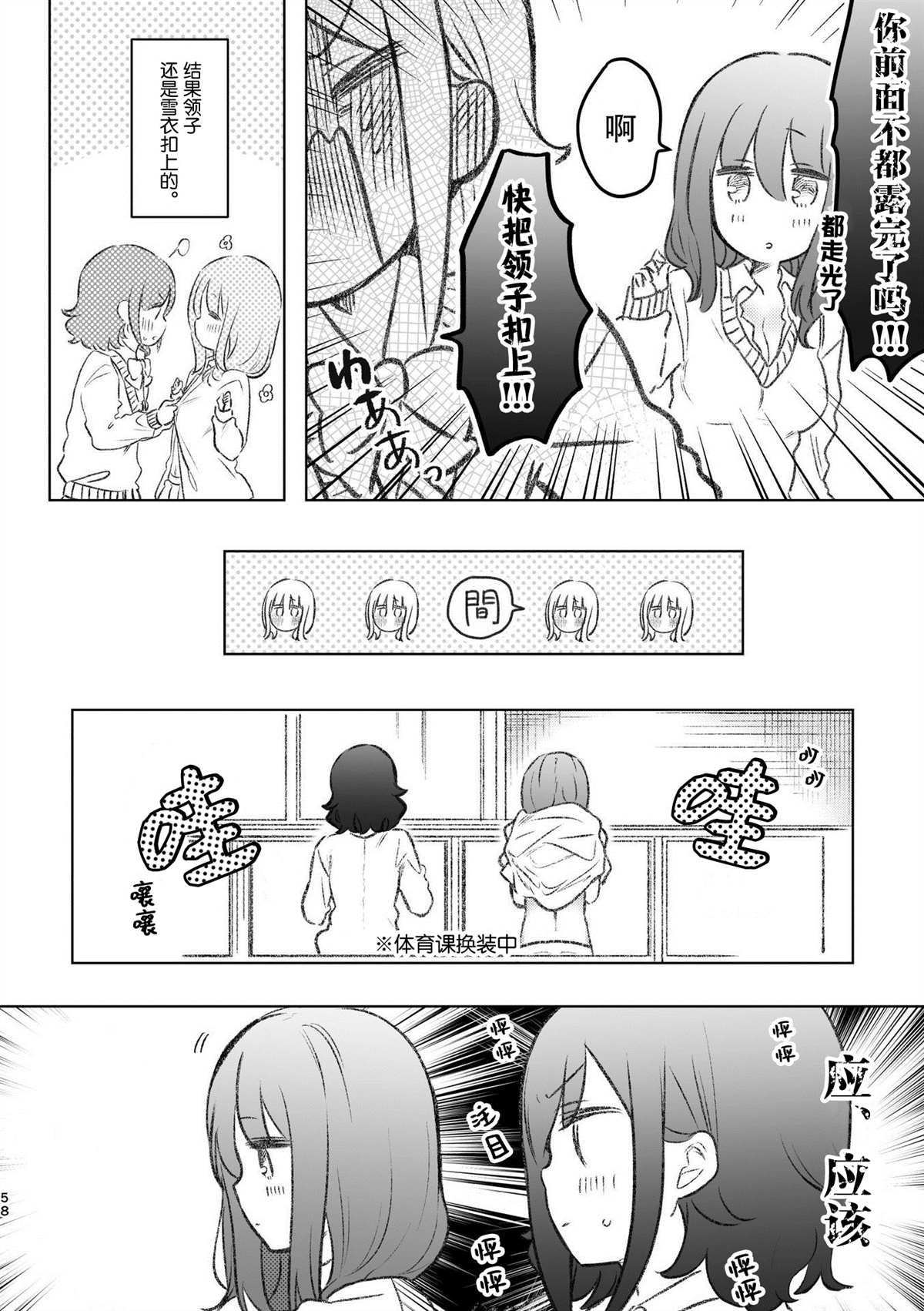 百合物语漫画,第5话4图