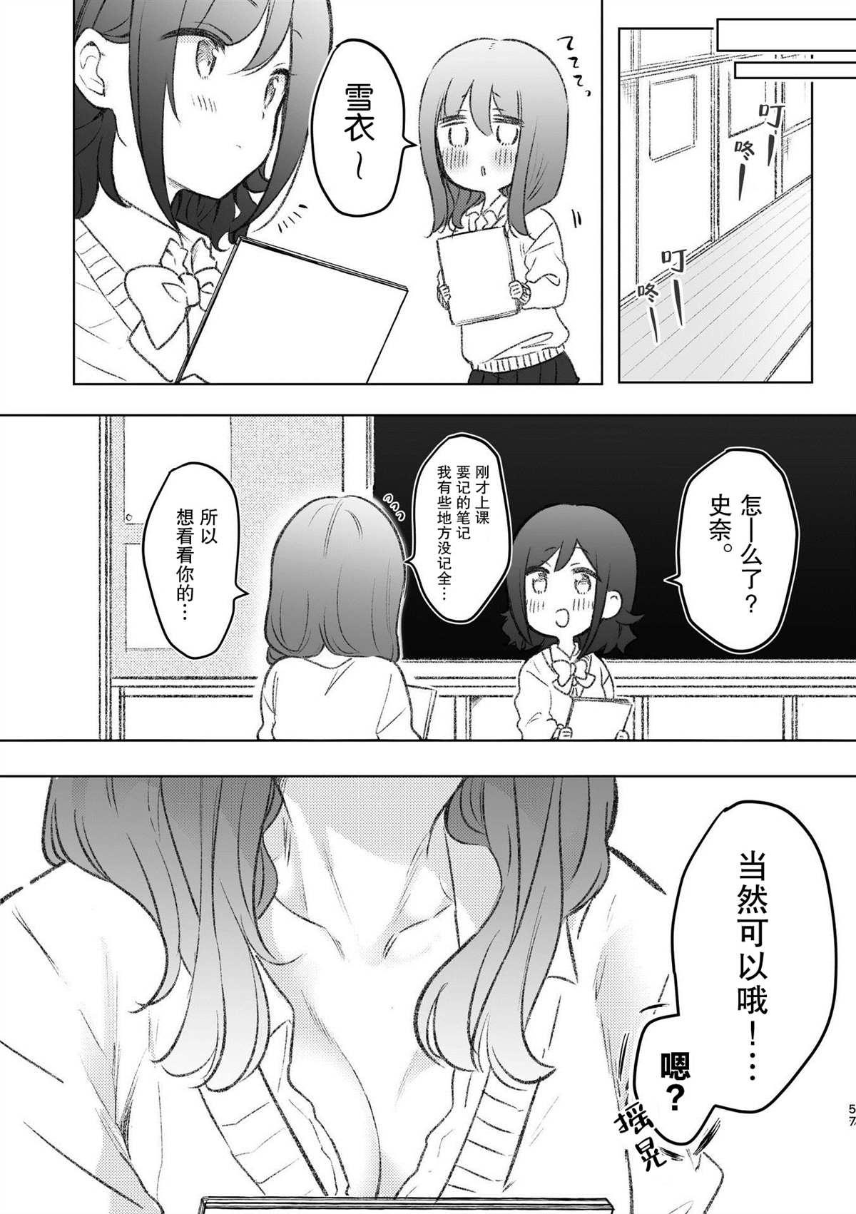 百合物语漫画,第5话3图