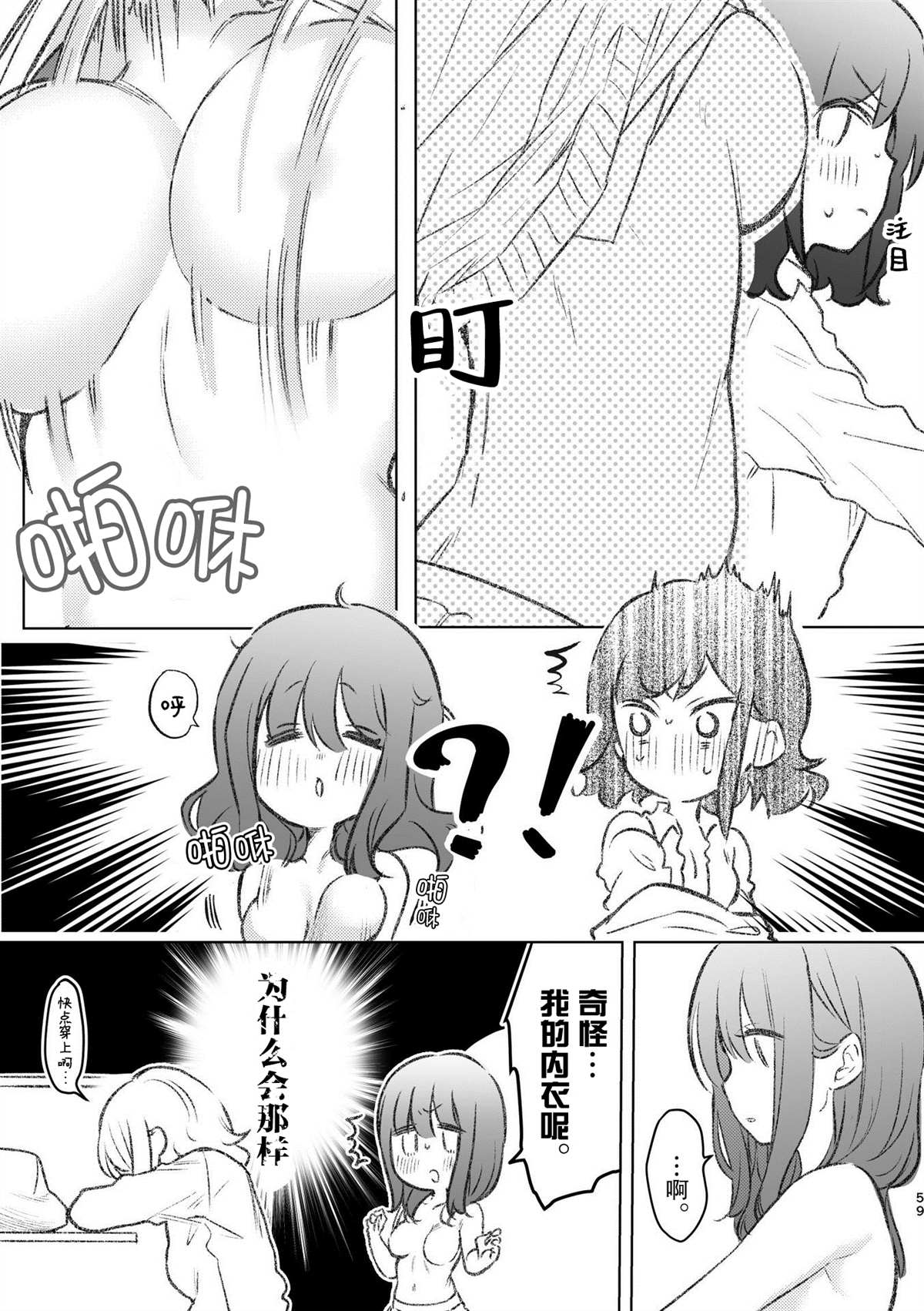 百合物语漫画,第5话5图