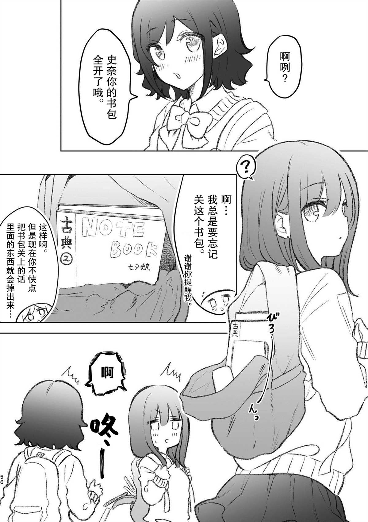 百合物语漫画,第5话2图