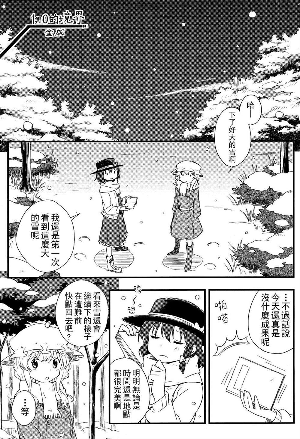 秘封幻想纪　～ Nostalgic Star Trail漫画,第1卷3图