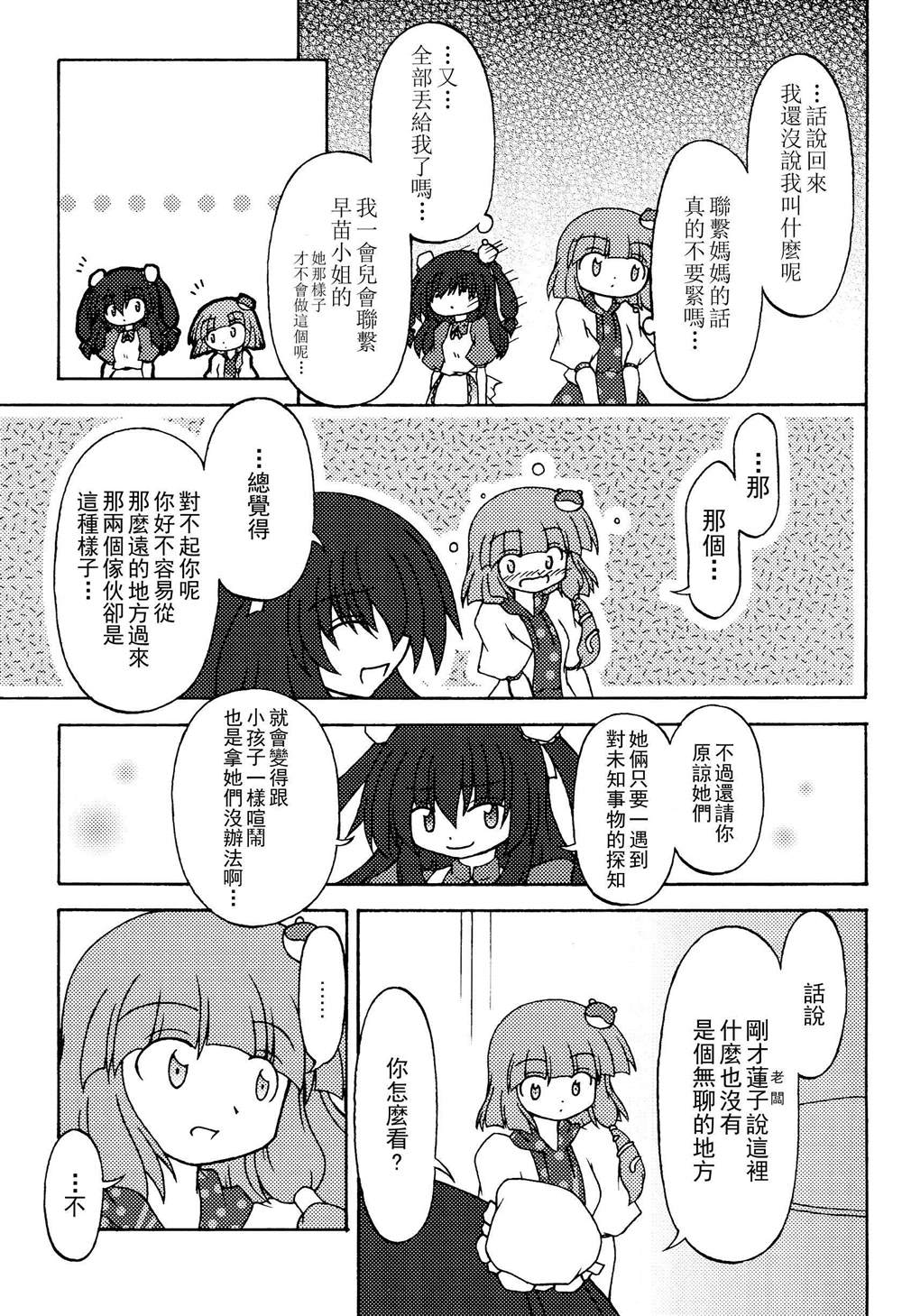 秘封幻想纪　～ Nostalgic Star Trail漫画,第1卷5图