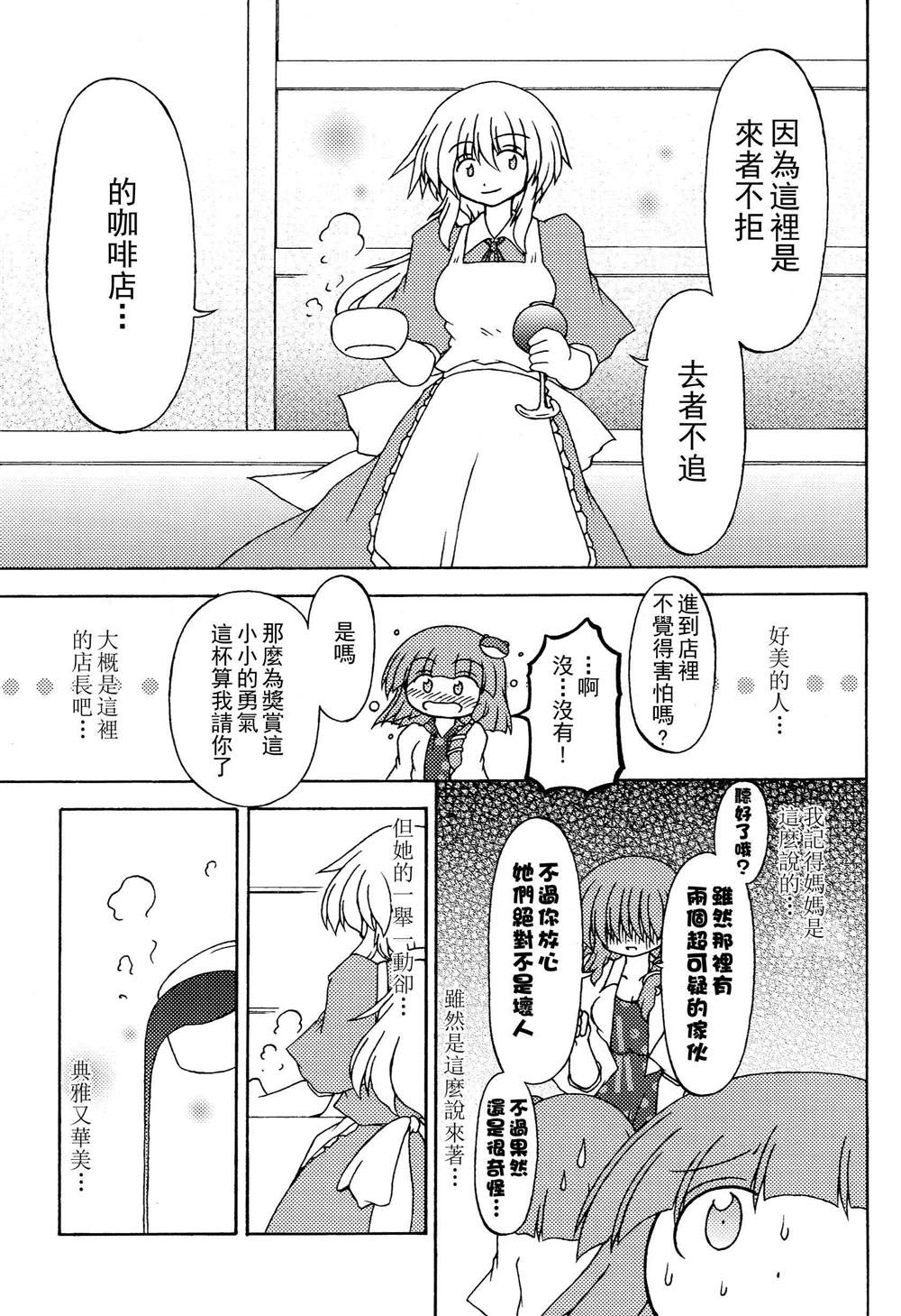 秘封幻想纪　～ Nostalgic Star Trail漫画,第1卷4图