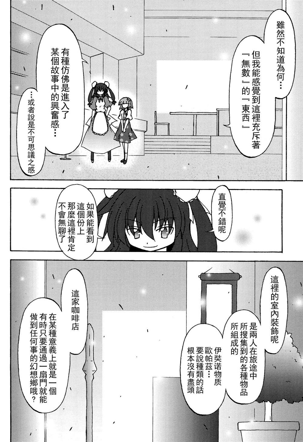 秘封幻想纪　～ Nostalgic Star Trail漫画,第1卷1图