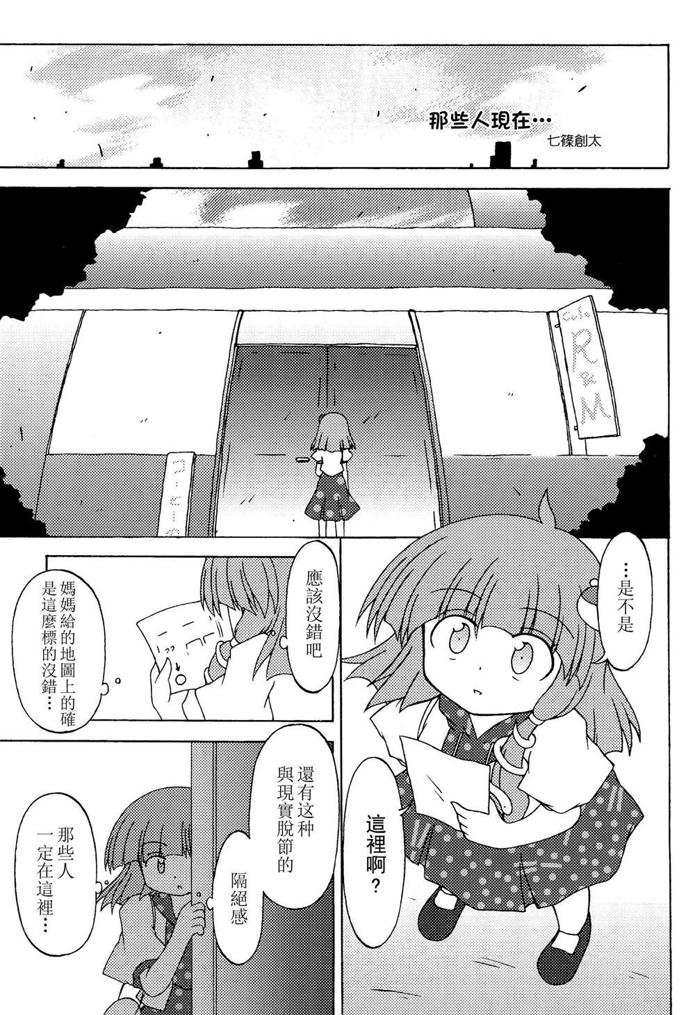 秘封幻想纪　～ Nostalgic Star Trail漫画,第1卷2图