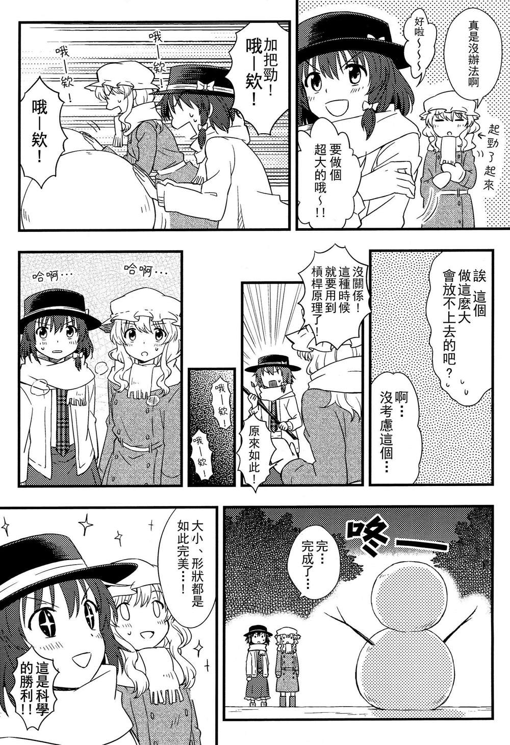 秘封幻想纪　～ Nostalgic Star Trail漫画,第1卷5图